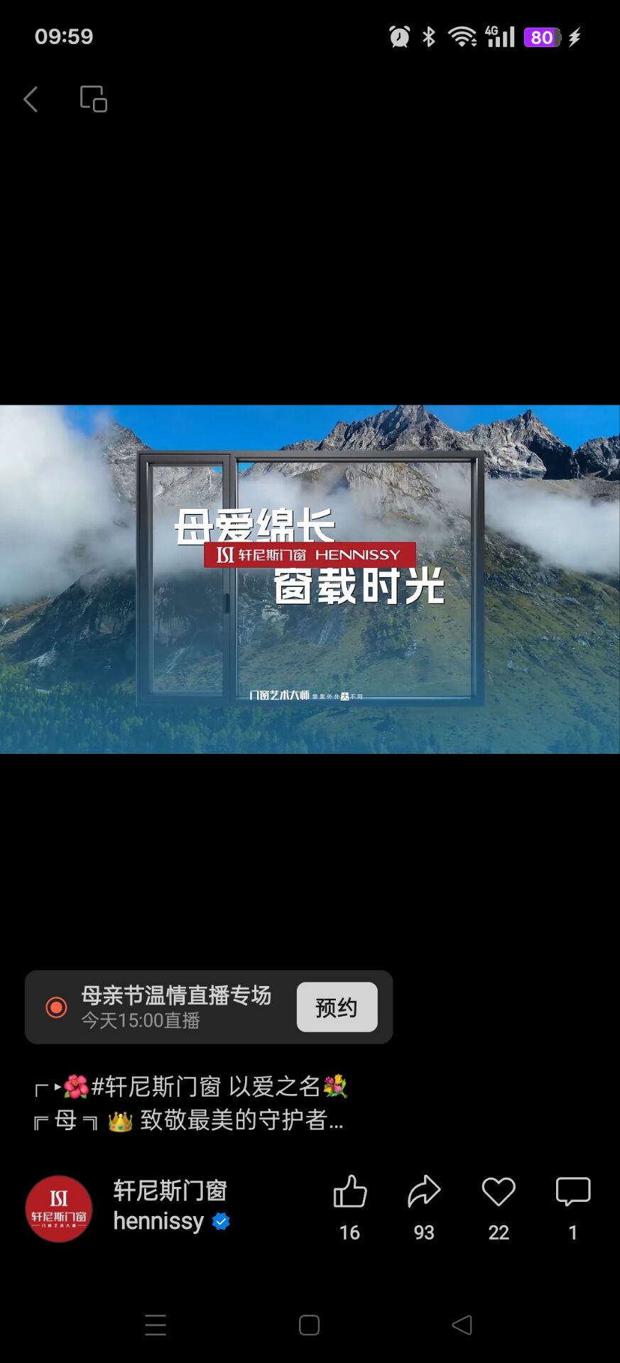 轩尼斯门窗 以爱之名